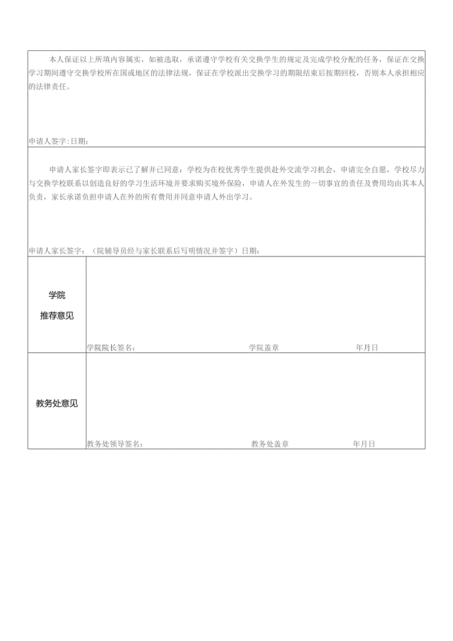 海南师范大学学生赴大学交流学习申请表.docx_第2页