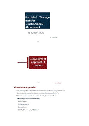 CFA三级知识点必备：Institutional Investors_打印版.docx