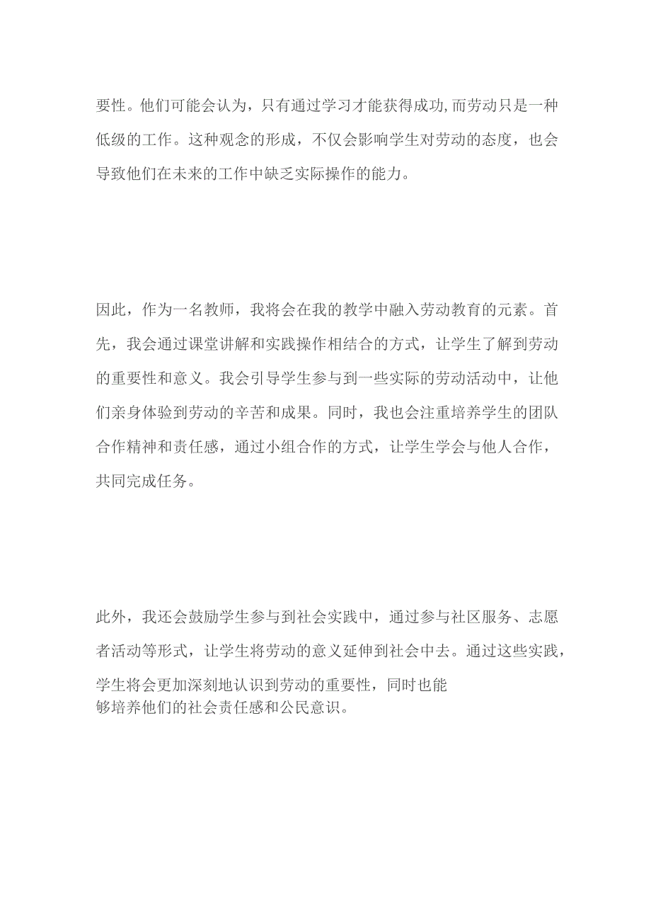 2023贵州六枝特区特岗教师面试题含答案.docx_第2页