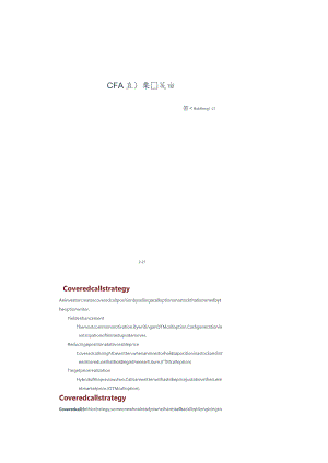 CFA三级知识点必备：Derivatives and Currency Management_打印版.docx