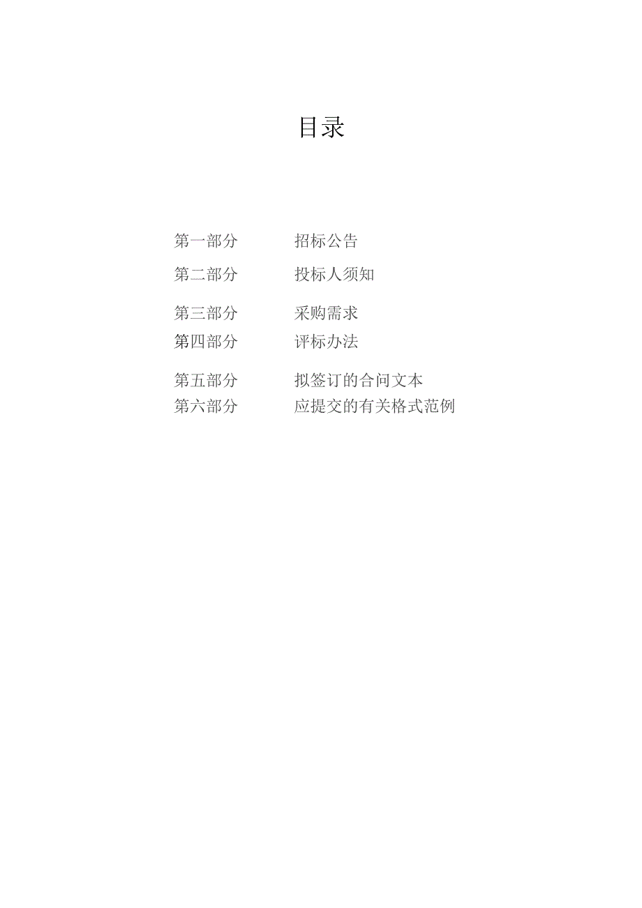 医疗固体废弃物收运处置服务项目招标文件.docx_第2页