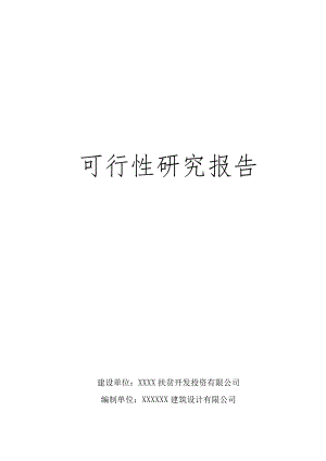 (新)XX有限公司渣土运输项目可行性研究报告.docx