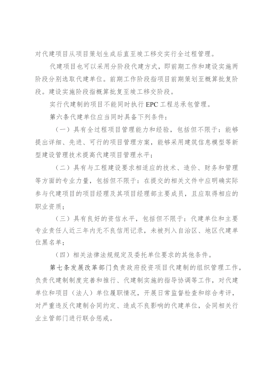 XX县政府投资建设项目代建制管理暂行办法（征求意见稿）.docx_第2页