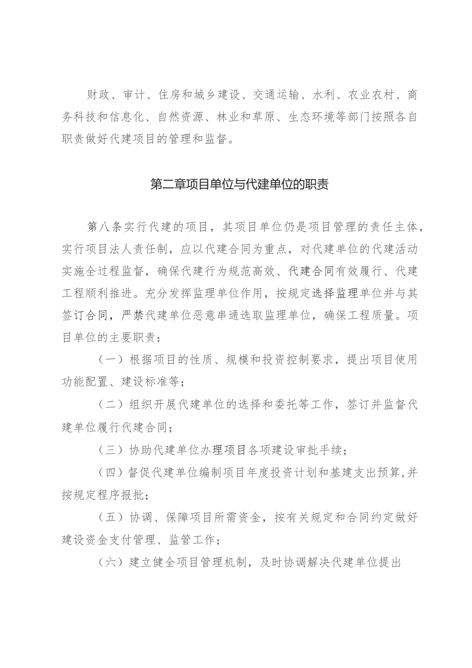 XX县政府投资建设项目代建制管理暂行办法（征求意见稿）.docx_第3页