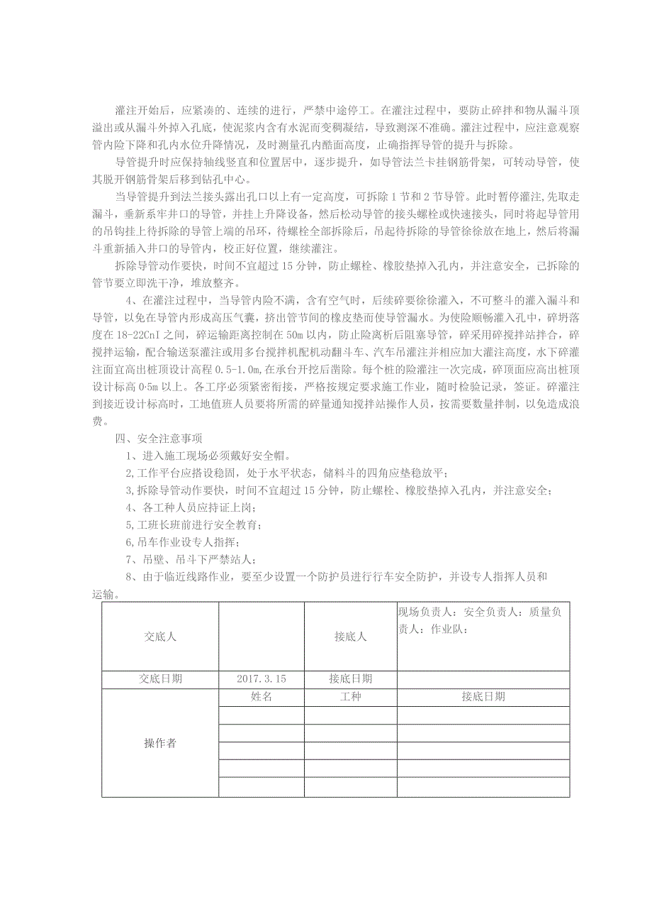 桩基灌注水下混凝土技术交底.docx_第2页