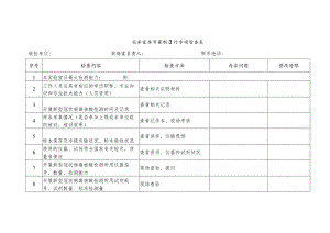 XX医院实验室质量控制工作专项督查表（检验）.docx