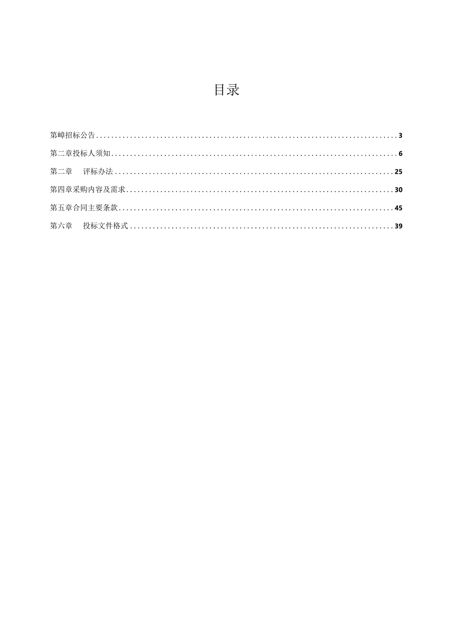 中医药大学滨文校区解剖实验室设备采购项目招标文件.docx_第2页