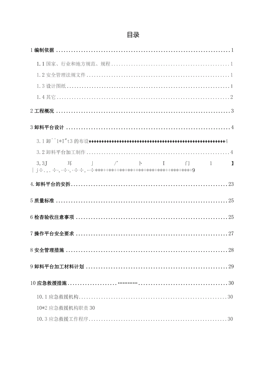 新馨苑卸料平台施工方案.docx_第2页