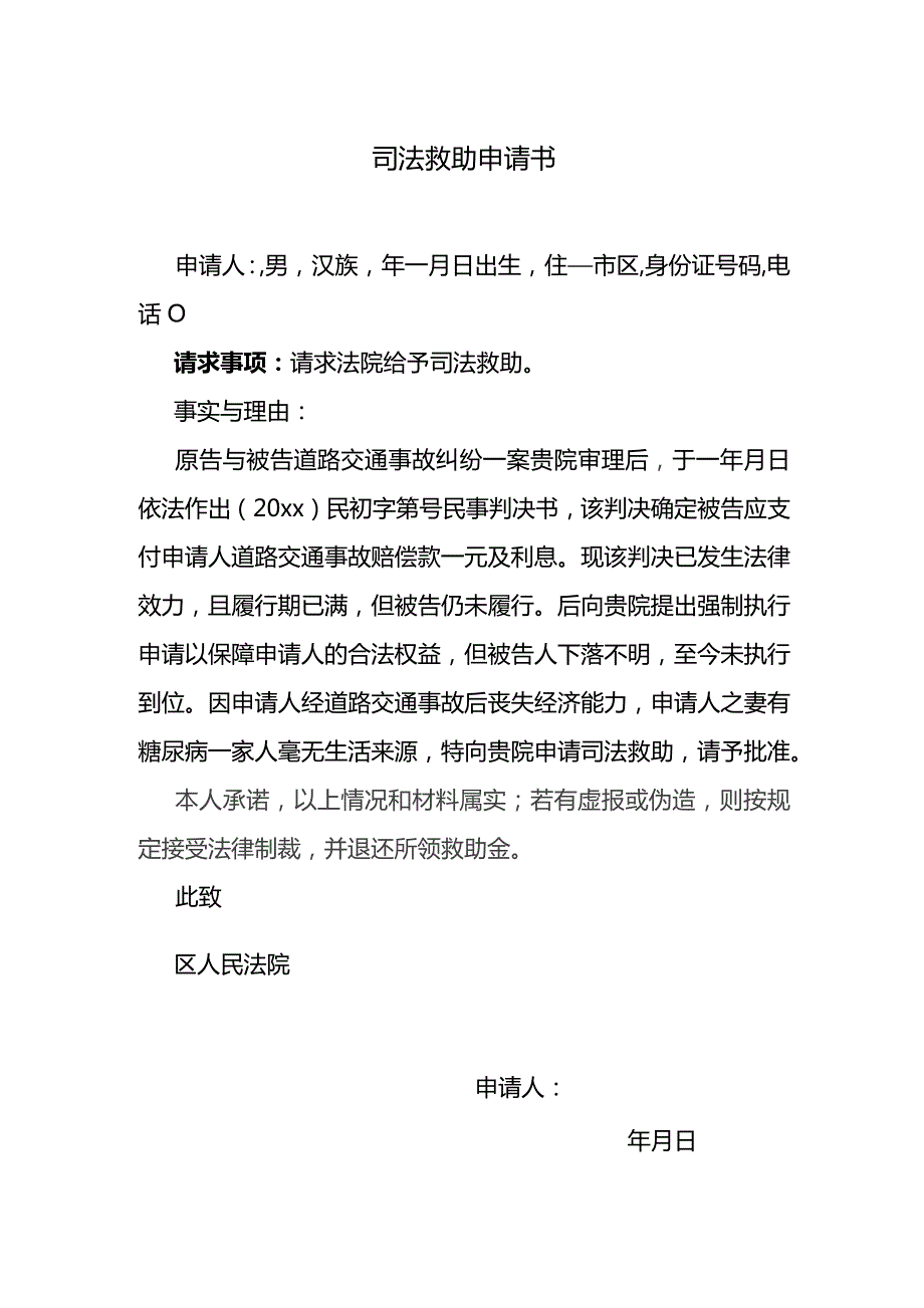 司法救助申请书.docx_第1页