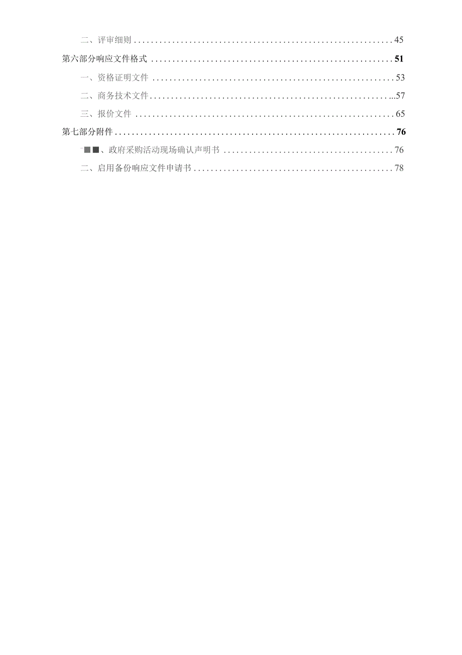 建设技师学院风电实训室二期拓展建设项目招标文件.docx_第3页