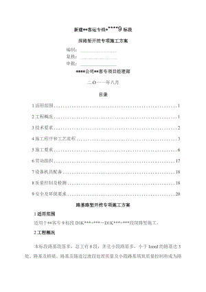 深路堑路基开挖施工专项方案.docx