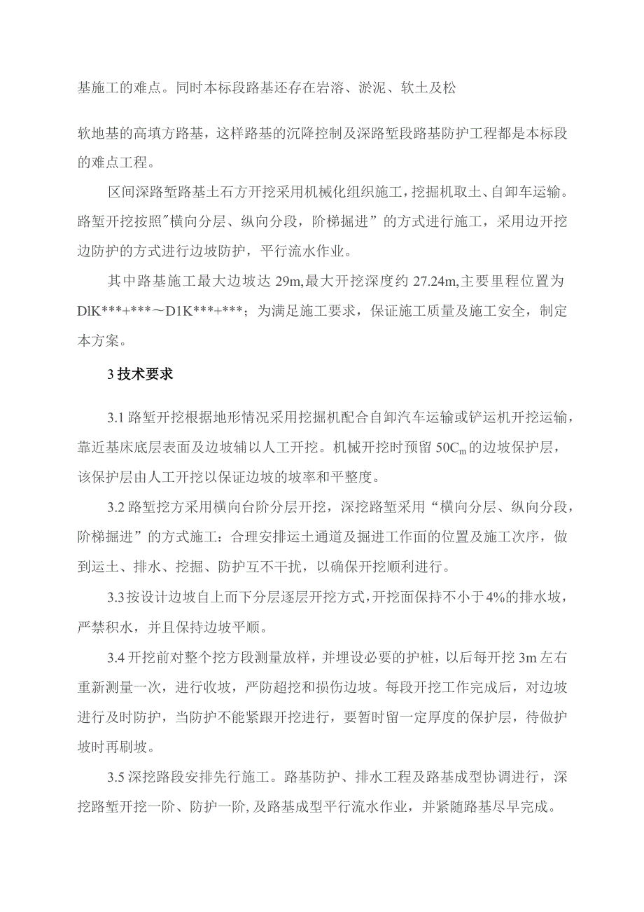 深路堑路基开挖施工专项方案.docx_第2页