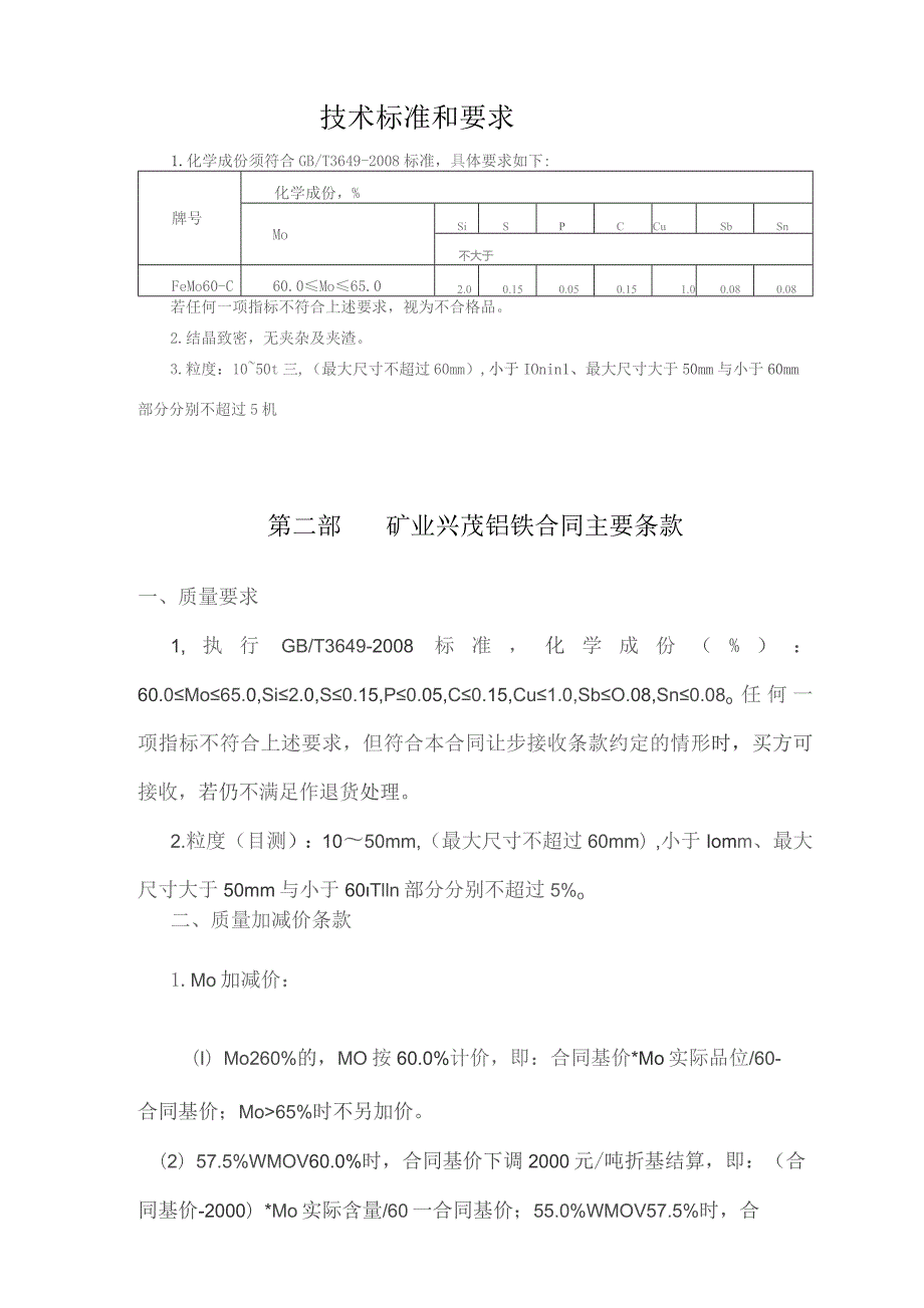 评标办法.docx_第3页