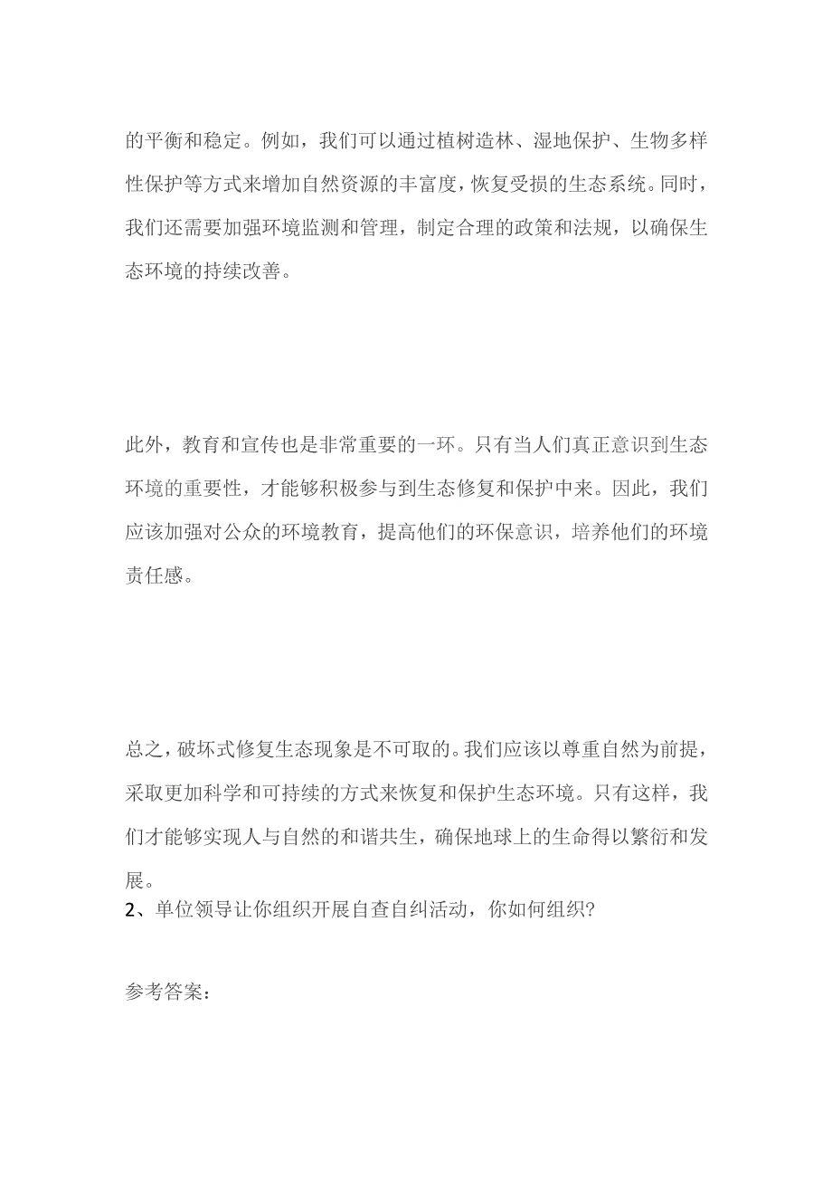 2023贵州省毕节市市直事业单位面试题及参考答案.docx_第2页