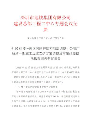 6102标楼～南区间、公明广场站、南庄站设计方案调整讨论会（OA版）.docx