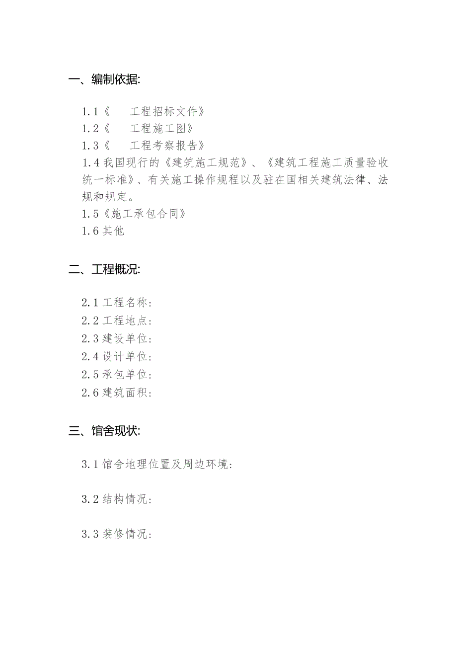 施工组织设计样本(中小型).docx_第2页