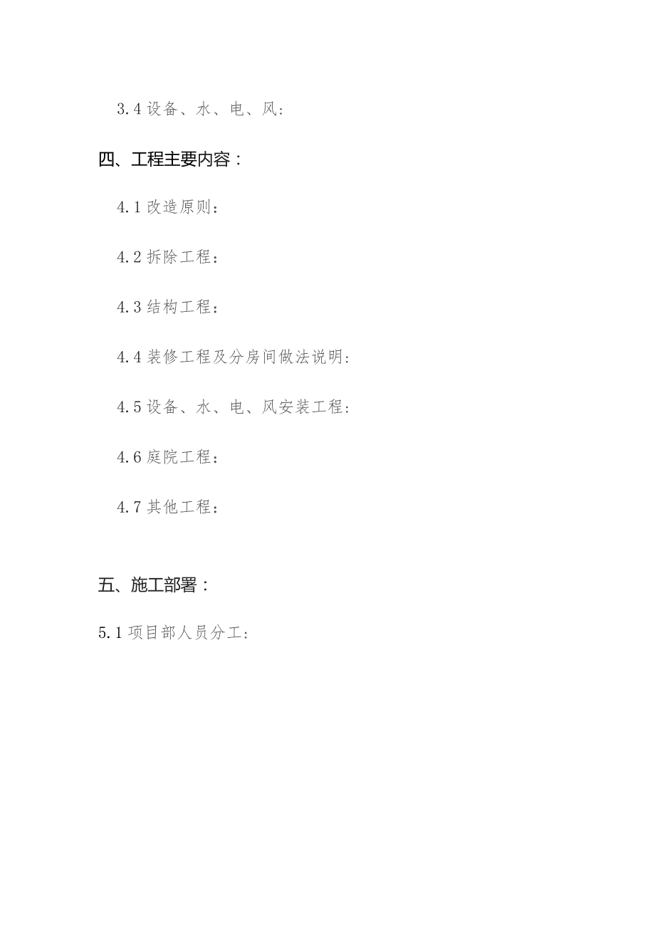 施工组织设计样本(中小型).docx_第3页