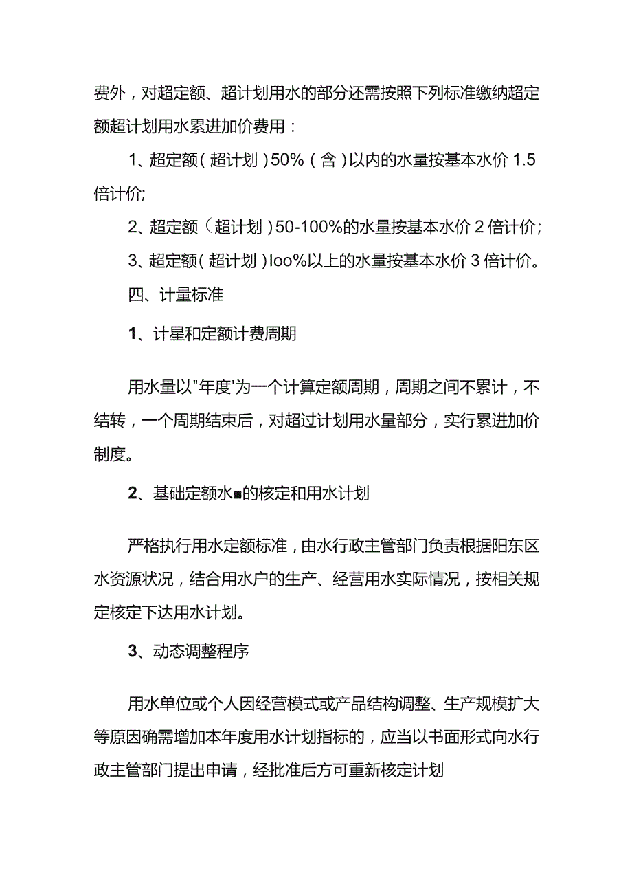 阳江市阳东区农业用水价格收费方案.docx_第3页