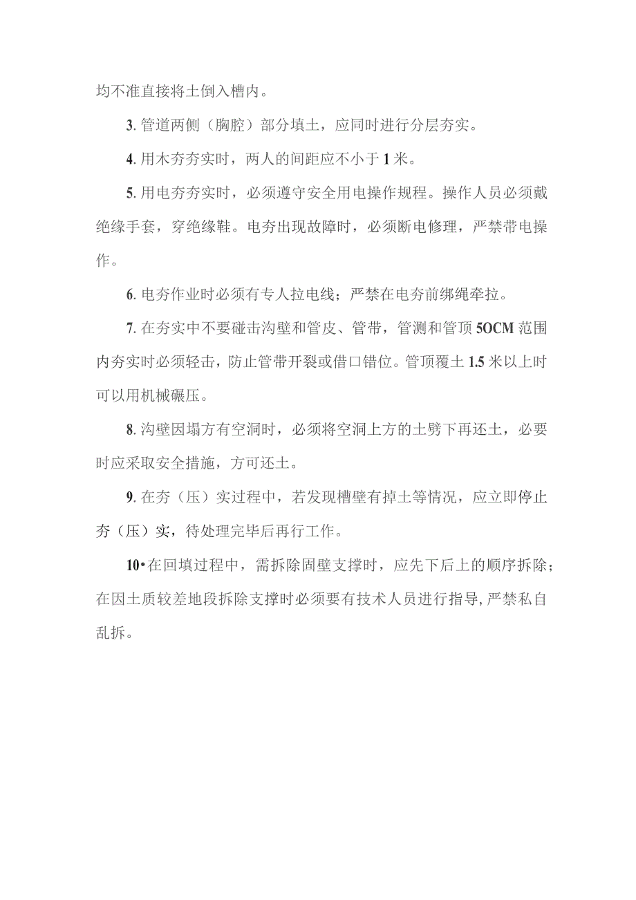 沟槽开挖安全技术交底.docx_第2页