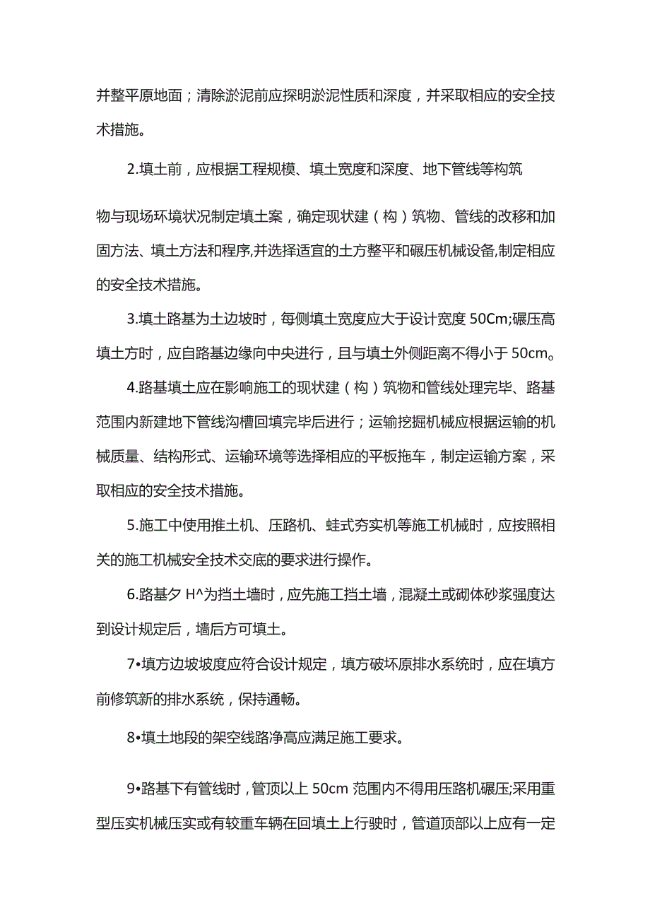 路基工程安全技术交底.docx_第3页