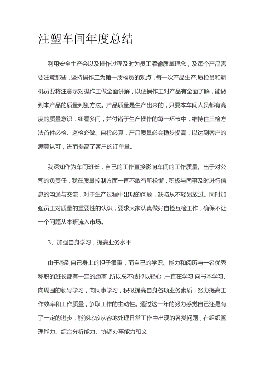 注塑车间年度总结.docx_第1页