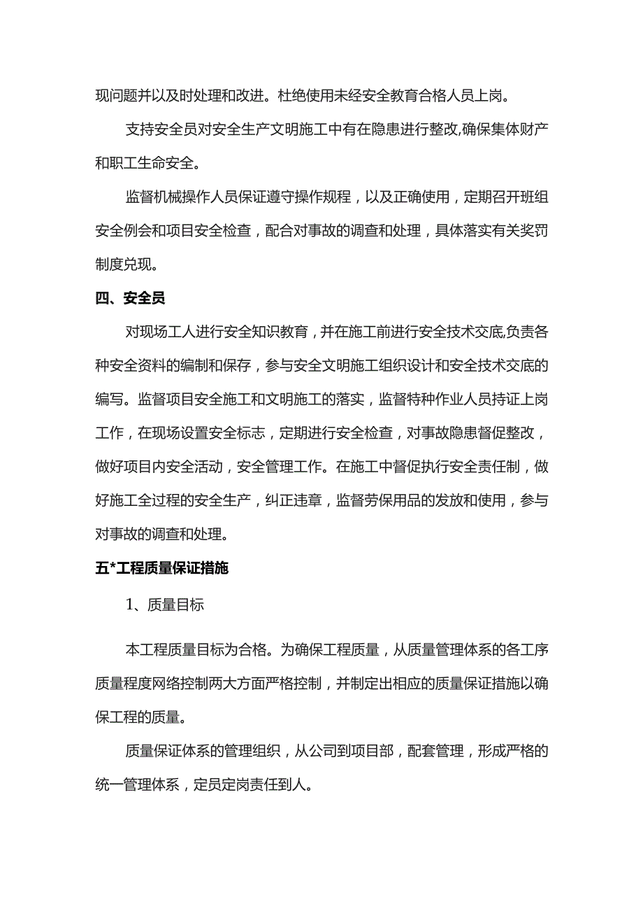 部门岗位安全职责.docx_第2页