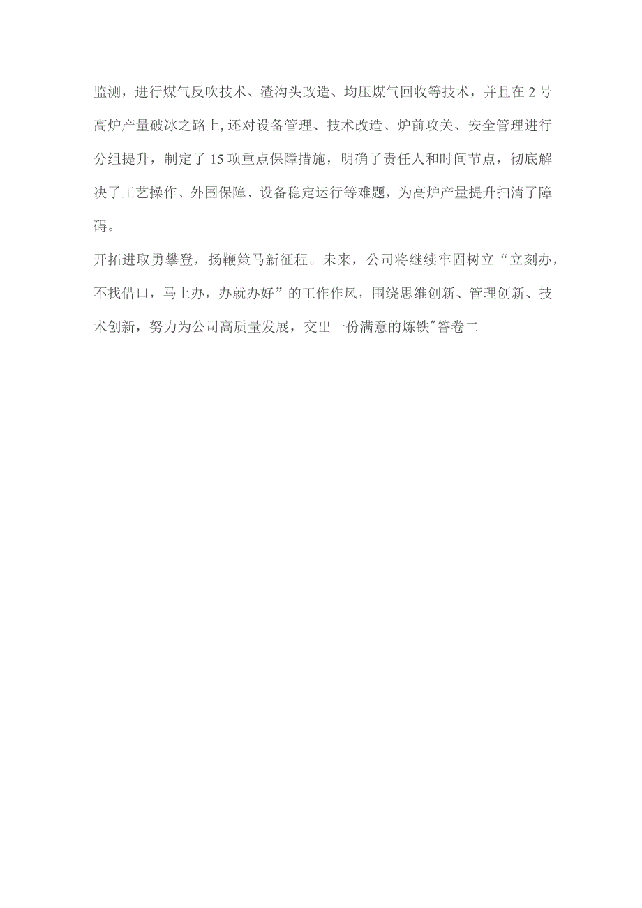 公司2高炉持续推进高效生产纪实.docx_第3页