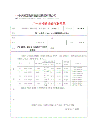 桥2018.41号西江特大桥778-783号墩补钻后桩长 联系单(nsgzq-4).docx