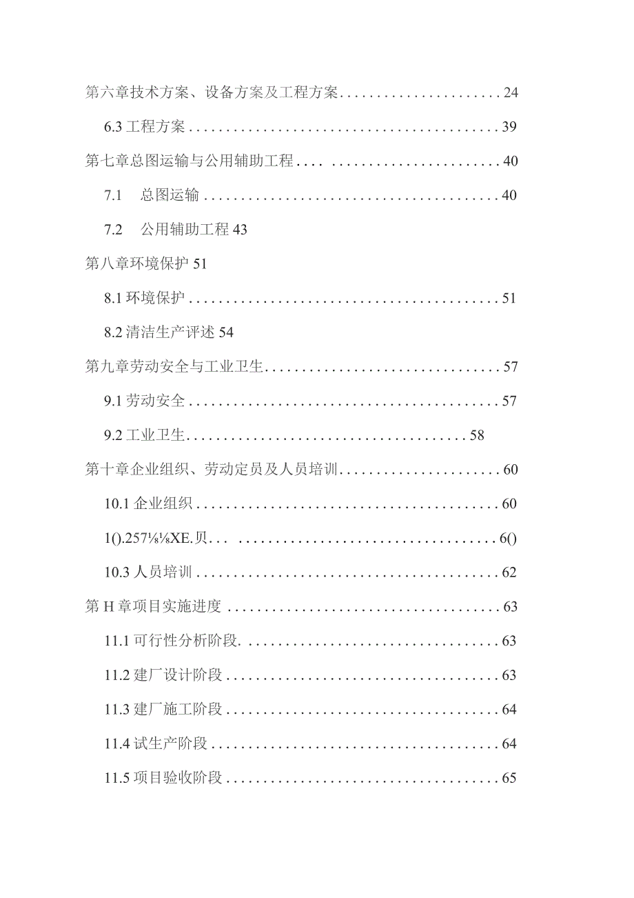 饮料生产线建设项目可行性研究报告.docx_第2页