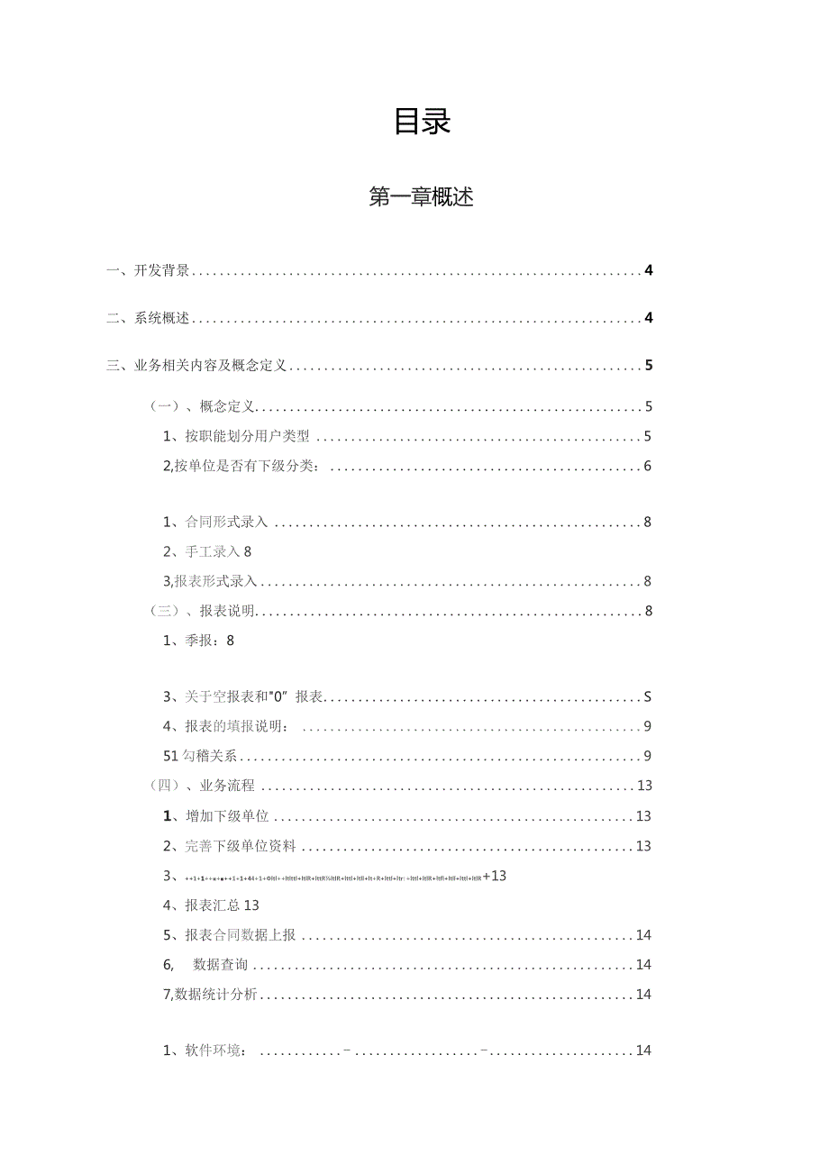 政府采购信息统计管理系统用户手册.docx_第2页