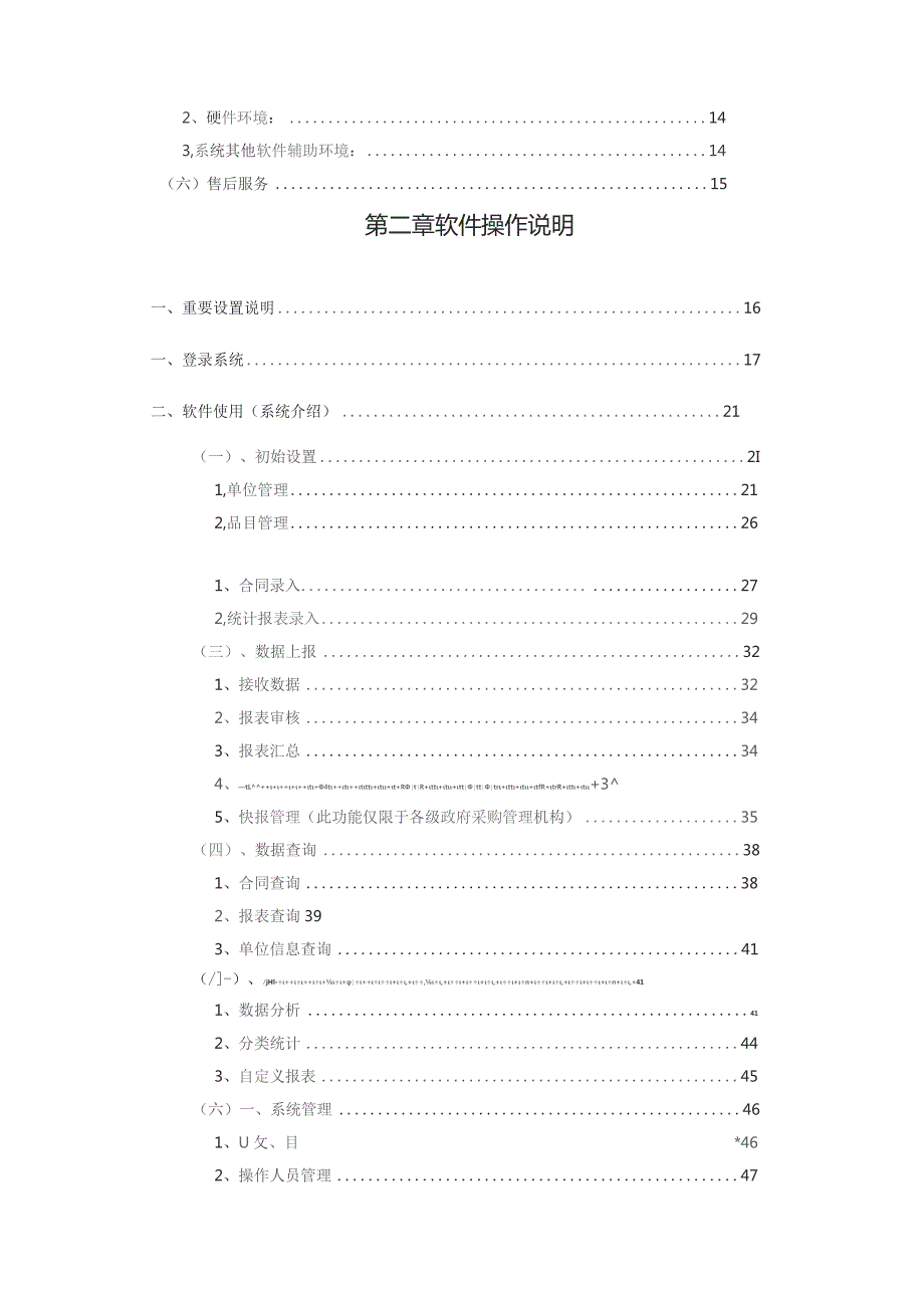 政府采购信息统计管理系统用户手册.docx_第3页