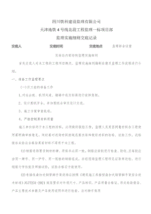 监理交底记录表(双街站内部结构监理实施细则)2023.03.docx