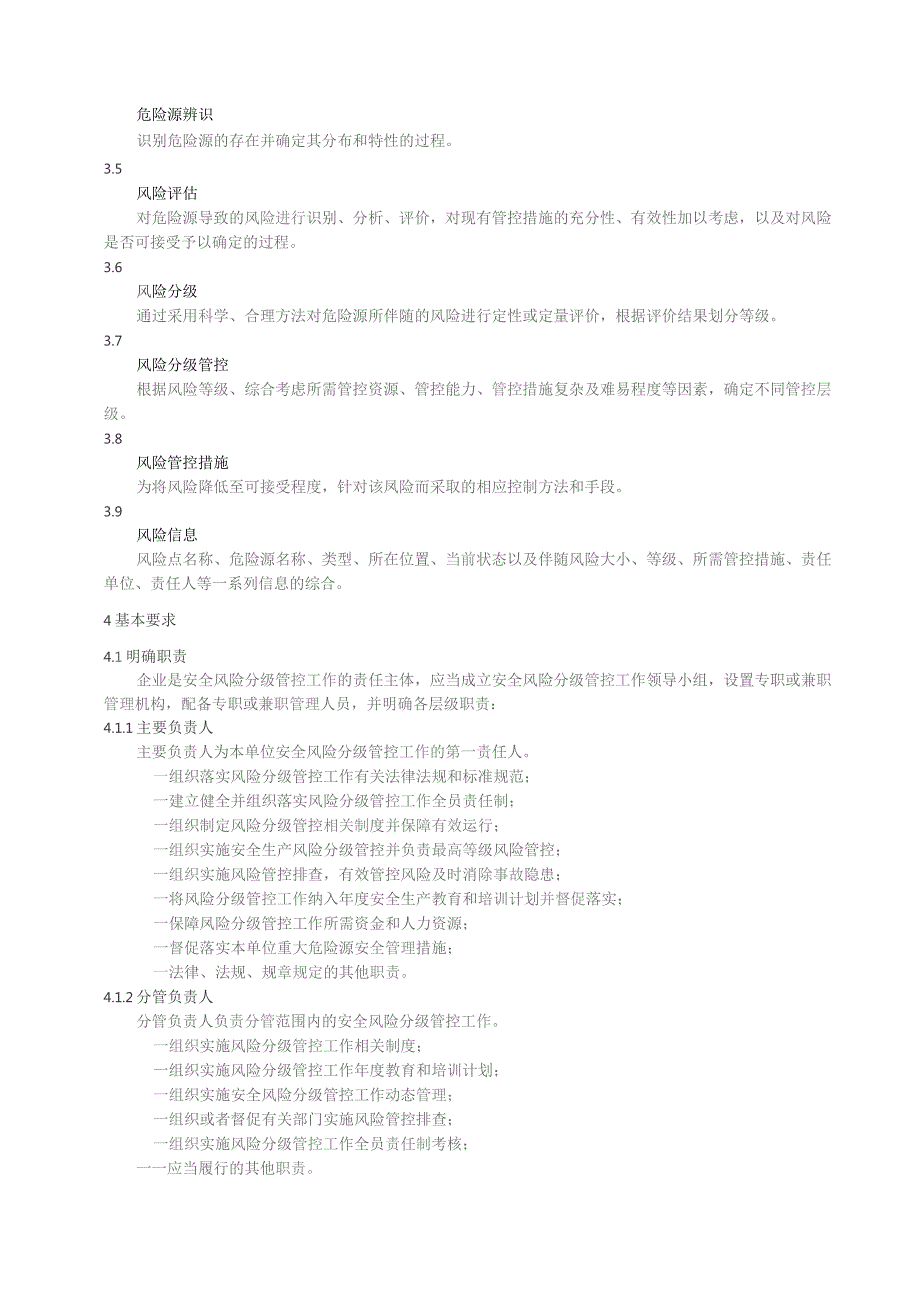 (新)XX企业双重预防体系-金属非金属矿山企业安全风险分级管控(汇编).docx_第2页