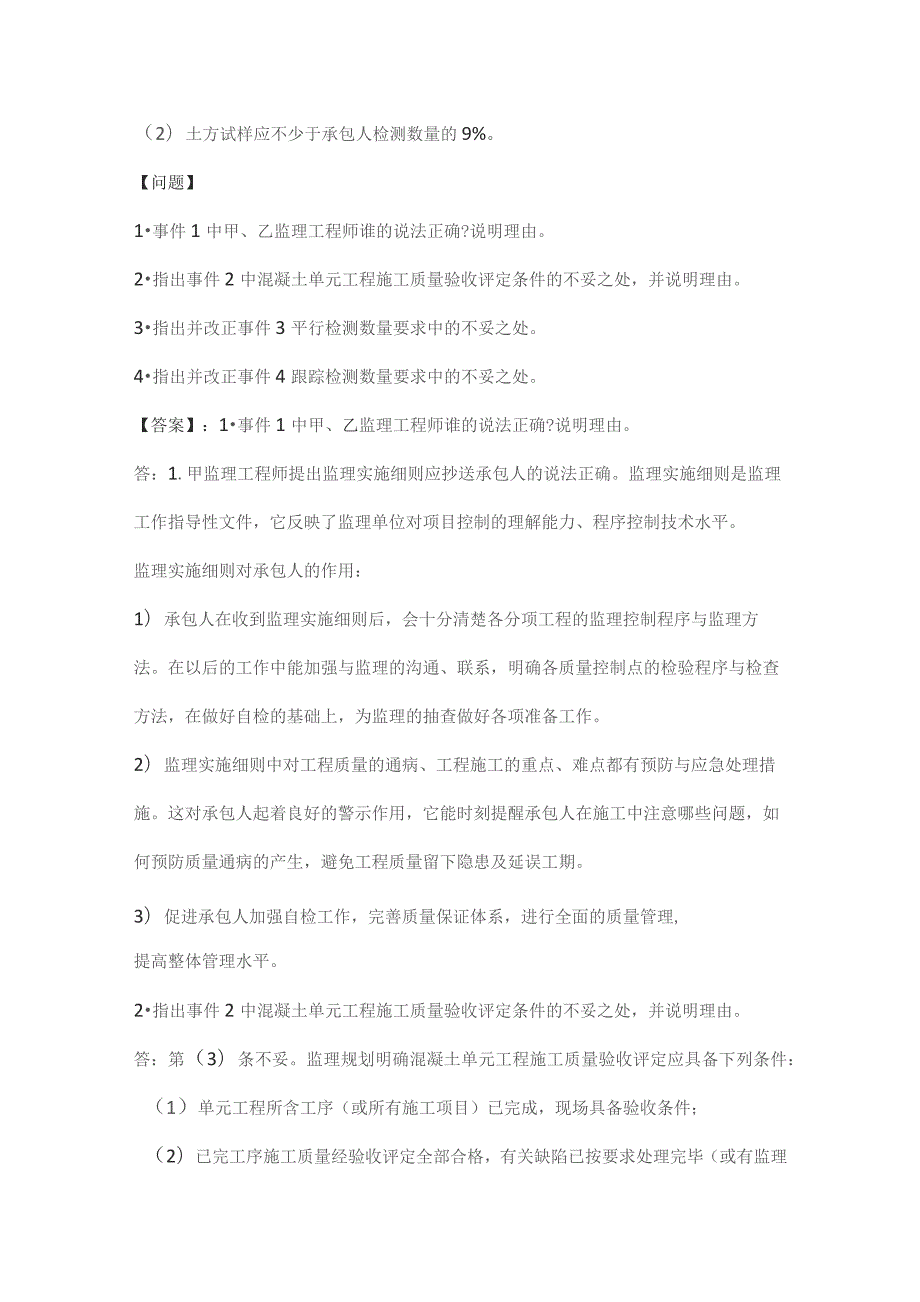 (新)20XX年监理工程师考试《案例分析(水利)》真题试题及答案解析.docx_第2页