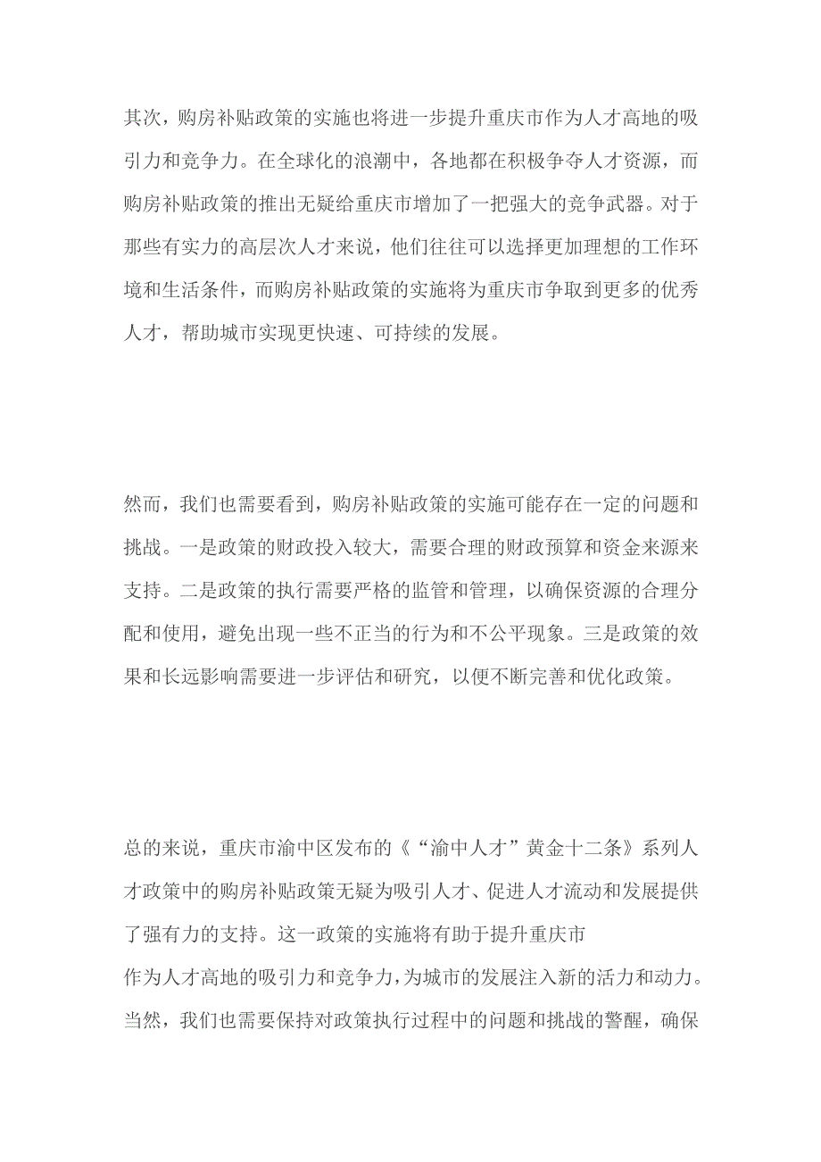 2023年10月福建事业单位联考面试题及参考答案.docx_第2页