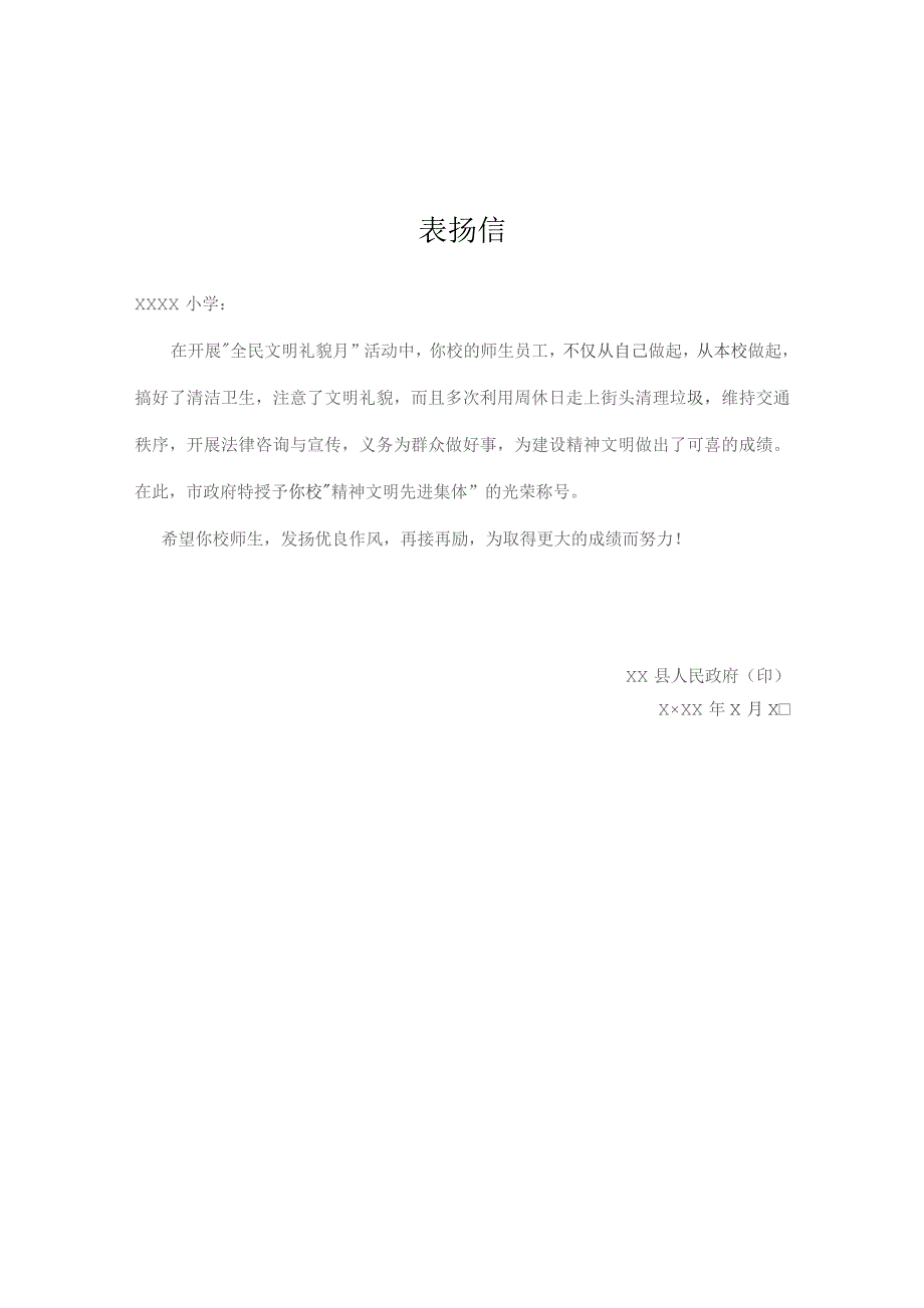 表扬信参考模板.docx_第1页