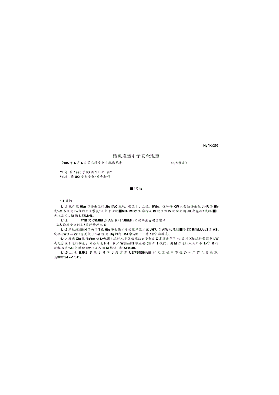 HAF202 研究堆运行安全规定.docx_第1页