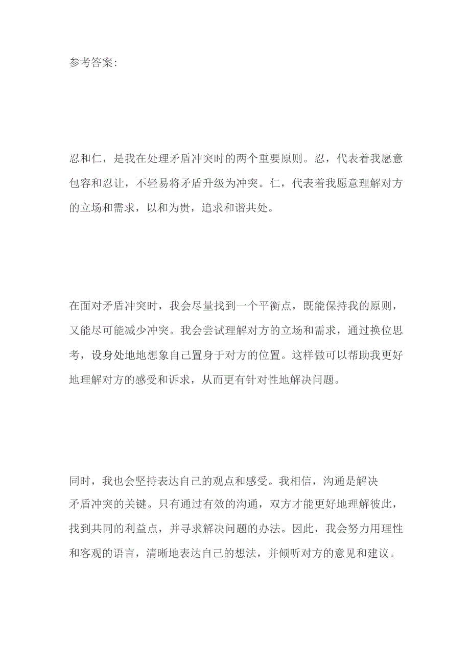 2023河北省直事业单位面试题（交通运输厅）及参考答案.docx_第3页