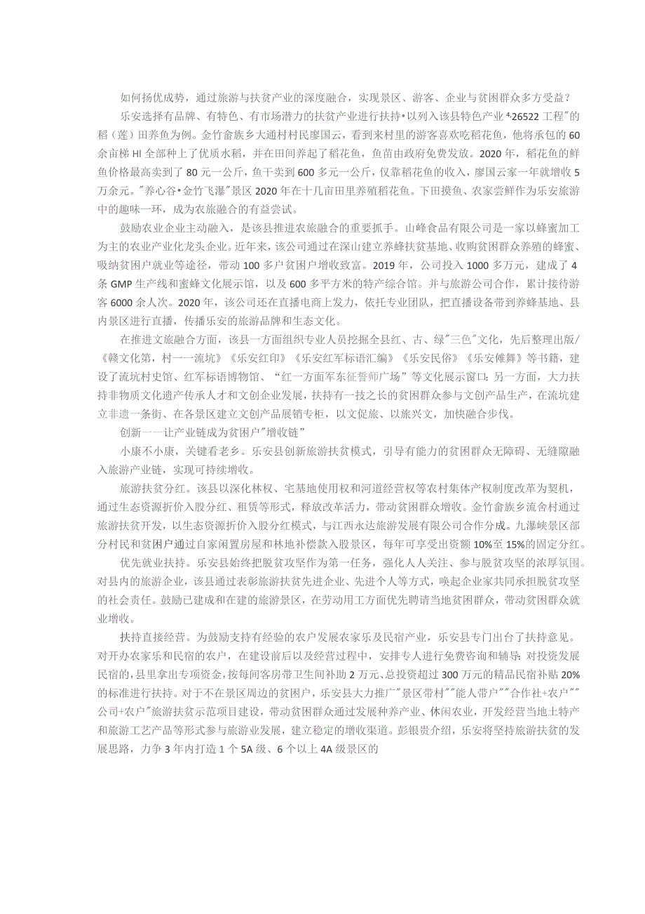 乐安旅游扶贫实现乡村“蝶变”.docx_第2页