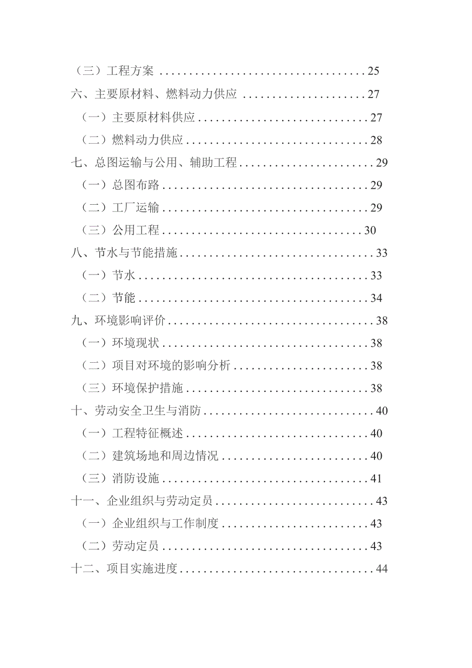 酿酒车间改扩建工程项目可行性研究报告.docx_第3页