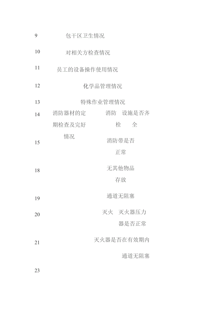 ISO14001体系运行监测记录表表单模板全套.docx_第3页