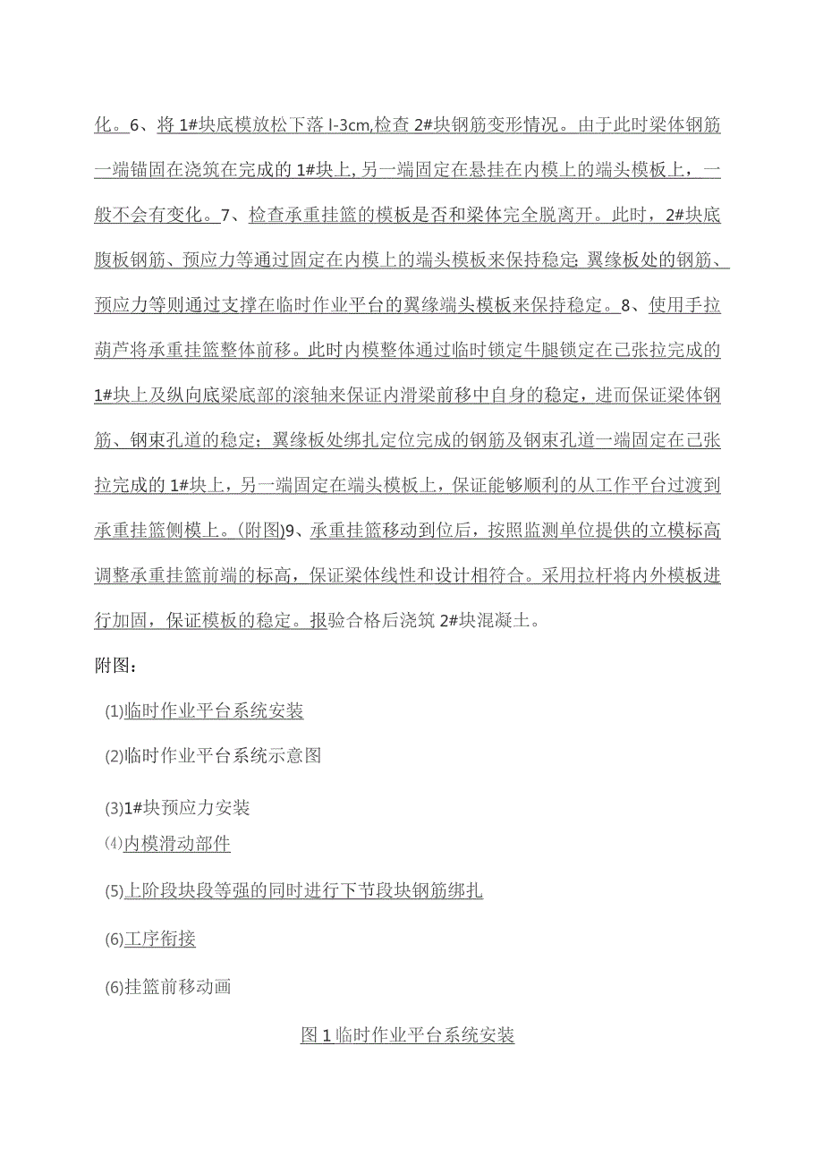 挂篮施工临时作业平台系统专利.docx_第3页