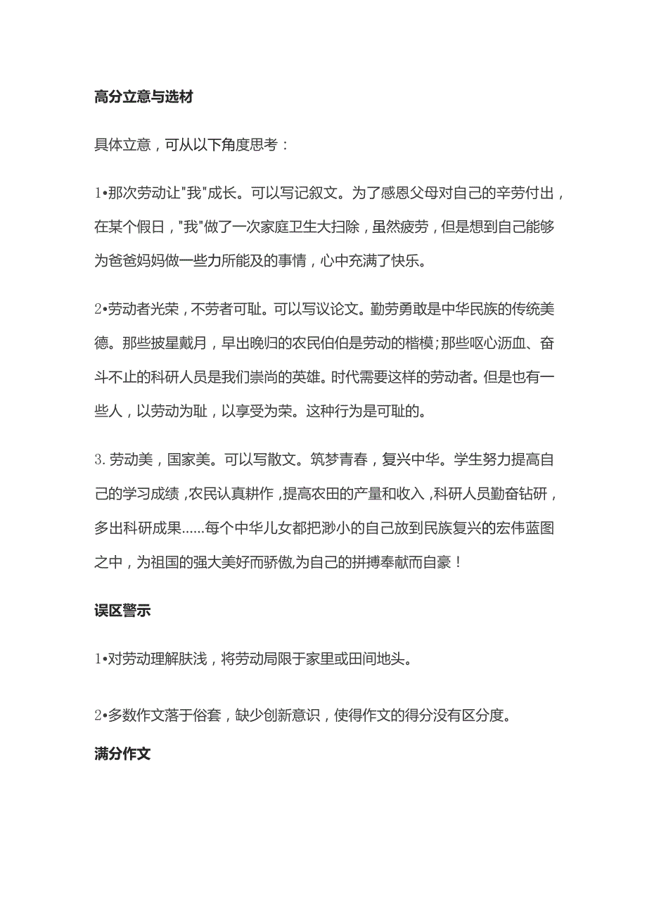 在劳动中成长 导写范文.docx_第2页