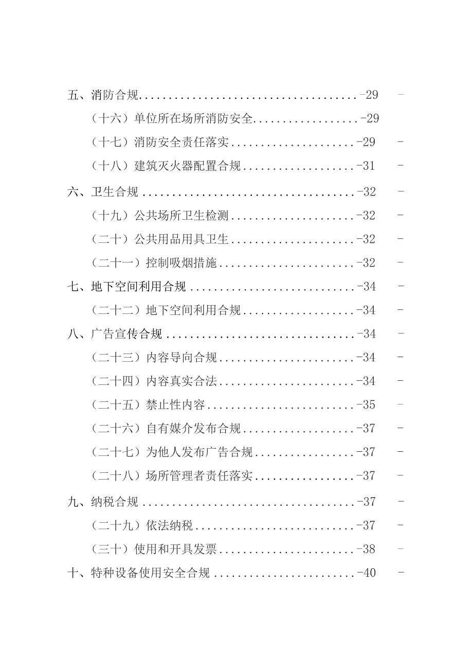 北京市体育赛事活动举办单位综合监管合规手册（2023年）.docx_第3页