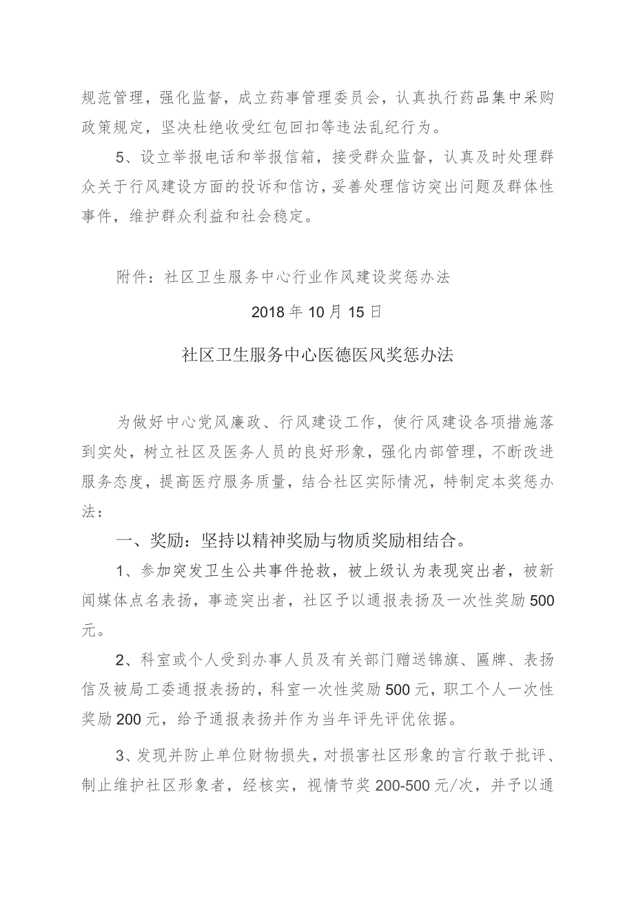 社区卫生服务中心医德医风建设方案.docx_第2页