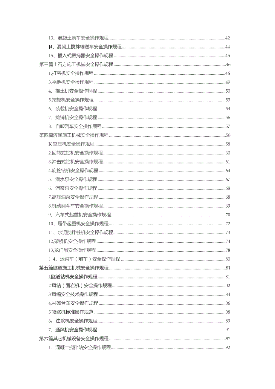 操作规程（初稿）.docx_第3页