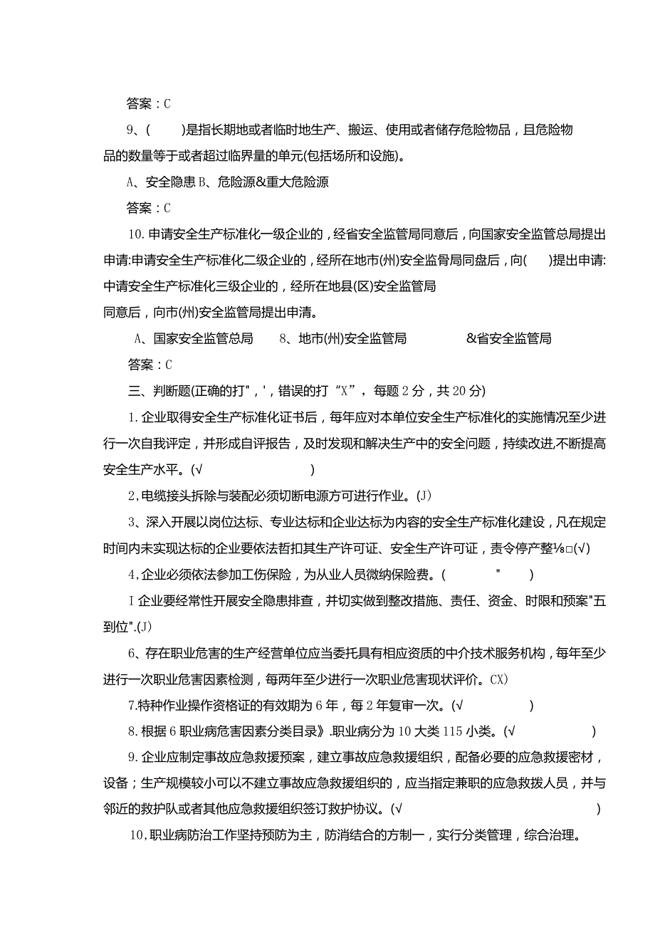 危化品企业安全生产标准化培训试卷（含答案）.docx_第3页