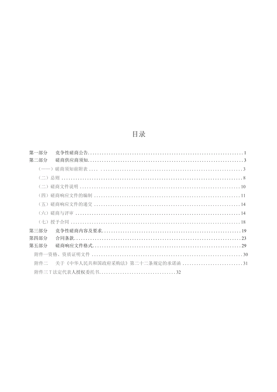 医院瓶装气体采购招标文件.docx_第2页