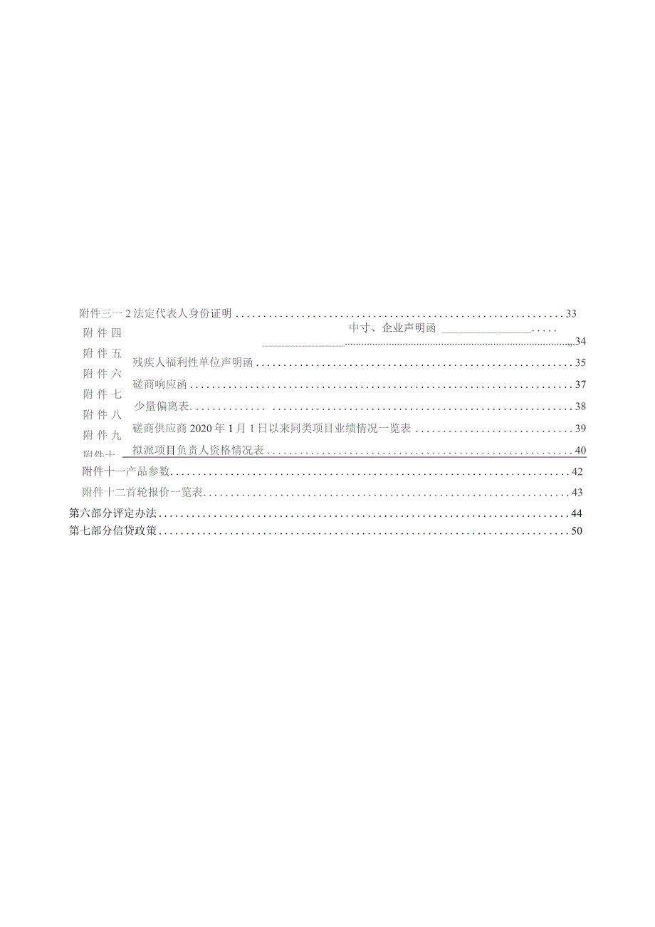 医院瓶装气体采购招标文件.docx_第3页