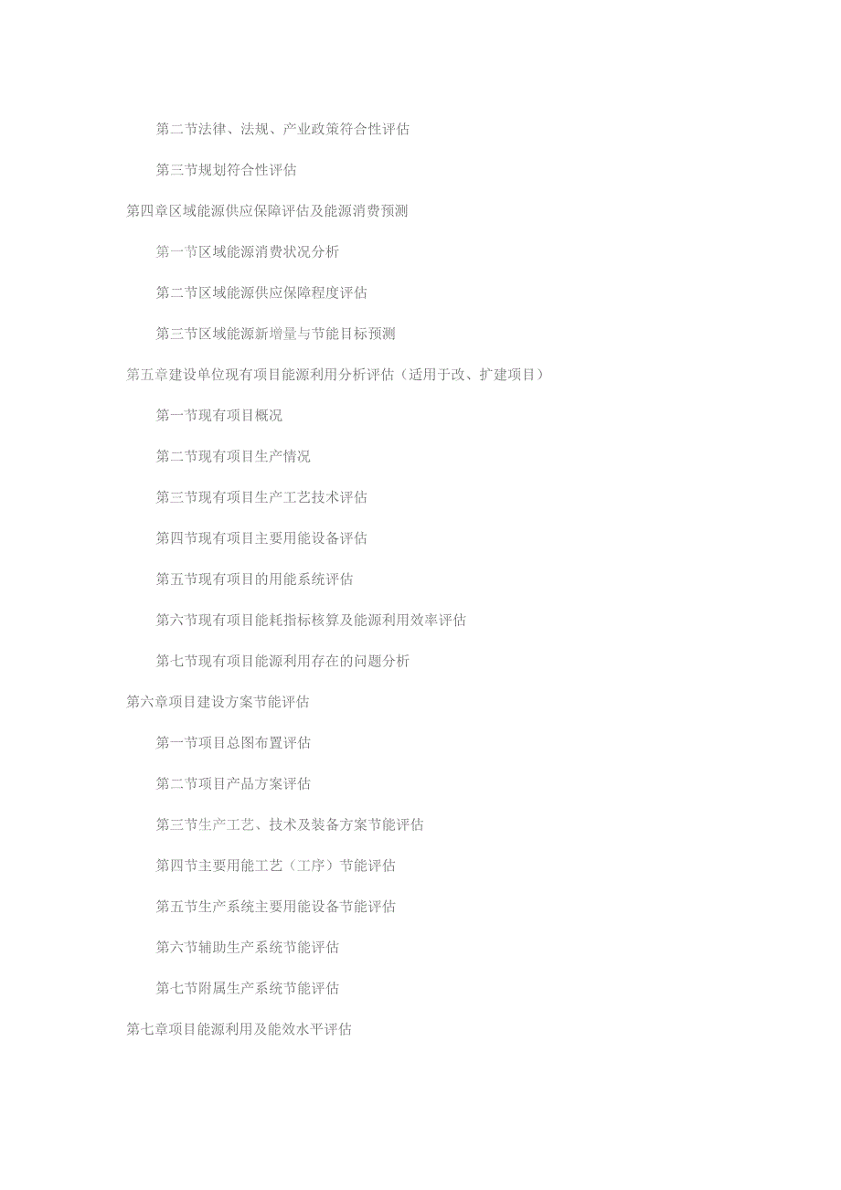 固定资产投资项目节能报告示范文本.docx_第1页